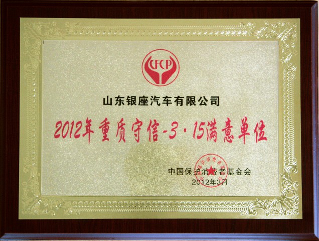 格式工厂2012年重质守信单位.jpg